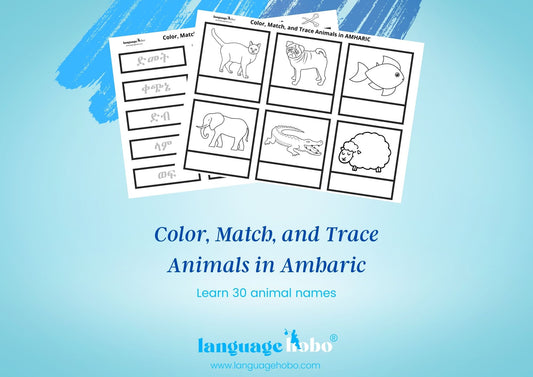 Color, Match, and Trace Animals in Amharic Worksheet Pack [PDF Download]