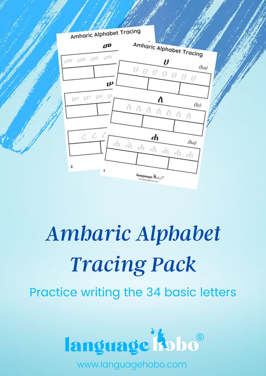 Amharic/Ge'ez Alphabet Tracing Practice Worksheets Pack [PDF Download]