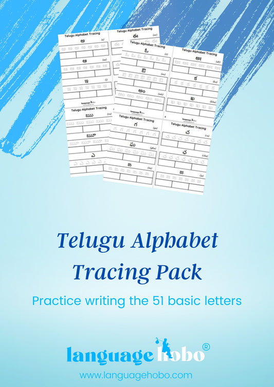 Telugu Alphabet Tracing Practice Worksheets Pack [PDF Download]